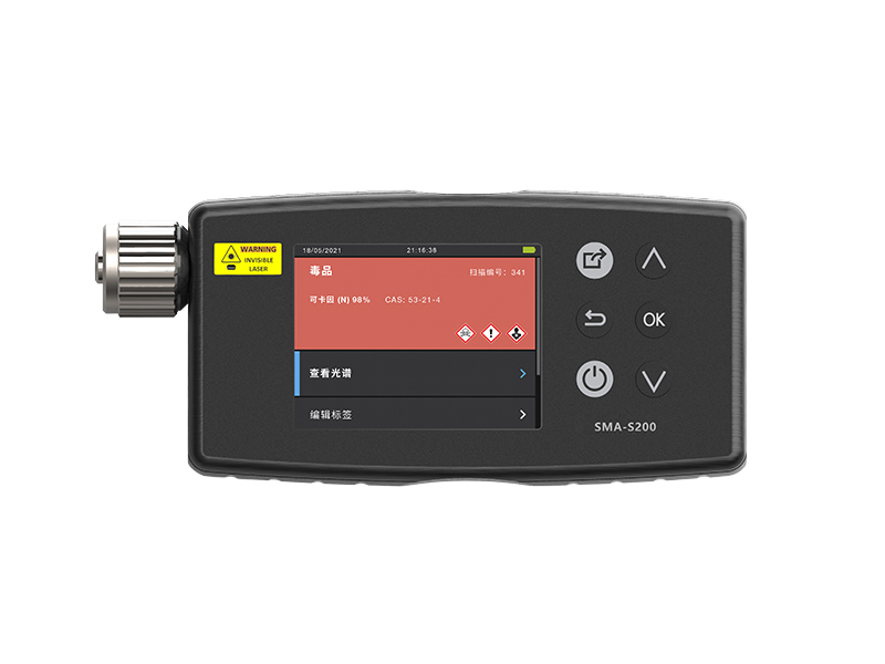 思邁奧 SMA-S200 手持式拉曼光譜儀（毒品/爆炸物/?；房焖僮R(shí)別儀）