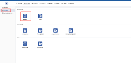 思邁奧 SMA-MF2 現(xiàn)勘取證設備（軟件）